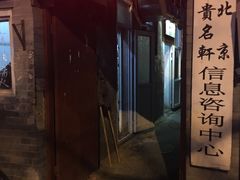 门面-高记麻辣烫
