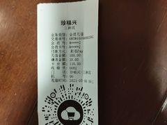 -珍糕兴(三林店)