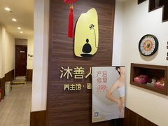 -沐善人家中医·推拿·理疗·三伏灸(新洲店)