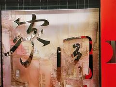 -思南书局(复兴中路店)