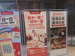 -海底捞火锅(如皋吾悦广场店)
