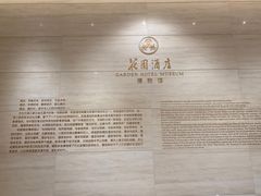 -广州花园酒店