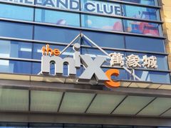 -石家庄万象城