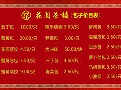 -花园茶楼(兴城西路店)