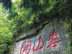 -娄山关景区
