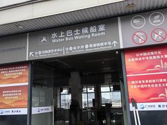 -黄沙码头