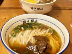 -矮子粉店1985·长沙米粉(湘春路店)