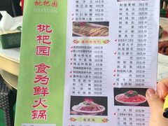 -枇杷园食为鲜火锅(南山店)