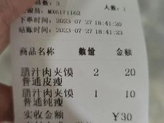 -蘇家肉夹馍