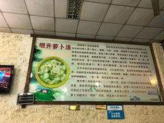 -明升萝卜汤