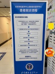 -空军总医院激光整形美容中心