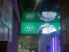 -李恩记清真水饺(北电大厦店)