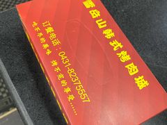 -雪岳山韩式烤肉城(曙光小区店)
