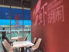 -虾胡闹龙虾馆(湄南河店)