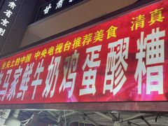 -正宁路小吃夜市