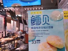 -鲍师傅糕点(江苏路店)