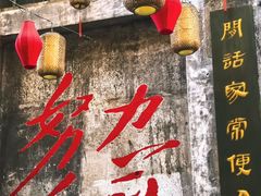 -東茅街茶馆