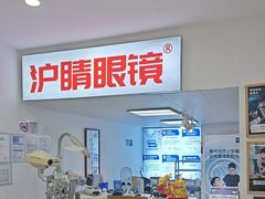 -沪睛眼镜蔡司官方授权店(金桥佳林路店)