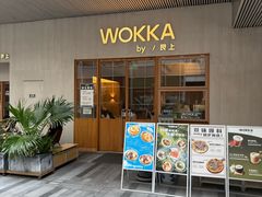 -WOKKA by艮上(中海环宇荟店)