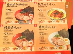 菜单-一風堂拉面(港汇恒隆店)