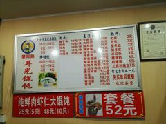菜单-潘国仙耳光馄饨(黄家阙路店)