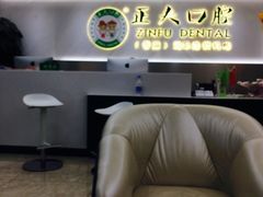 -深圳正夫口腔医疗管理连锁有限公司温莎口腔门诊部(东门店)