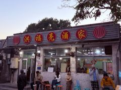 -洪福亮酒家(南草厂街店)