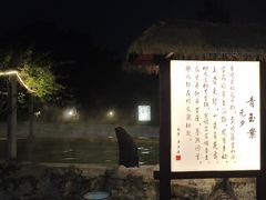 -天赐温泉