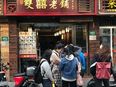 门面-双喜老铺(人民广场店)