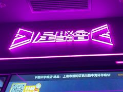 -星聚会KTV X Party(上海真如中海环宇城店)