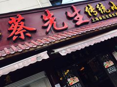 门面-蔡先生(双阳路店)