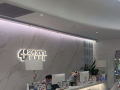 -固瑞齿科·口腔·种植·矫正(恒隆分院)