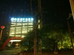 -巴斯漫温泉汗蒸馆(贡湖大道店)