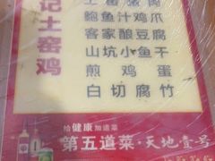 -满記土窑烧鷄波浪山莊
