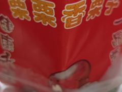 -栗栗香糖炒栗子(红勤楼店)