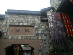 android_upload_pic-張飛牛肉(锦里店)
