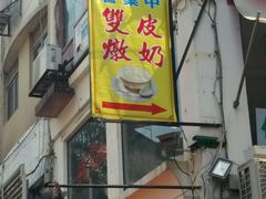 -义顺牛奶公司(新马路老店)
