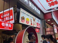 -黑色经典臭豆腐·长沙鲜食商店(坡子街店)