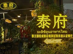 -Molee·泰府(东郊店)