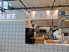 门面-36抹茶·千层与鲜果茶(欢乐海岸店)
