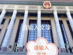 -人民大会堂宴会厅