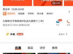 -蜀九香火锅(九眼桥店)
