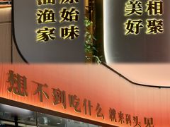 -码头见·潮汕菜(领展中心城店)