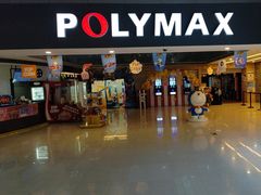 -保利国际影城(北京缤纷城店)