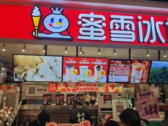 -蜜雪冰城(领展店)