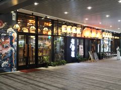 门面-有喜屋·深夜食堂(环宇荟店)