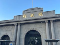 -南京中国近代史遗址博物馆(南京总统府)