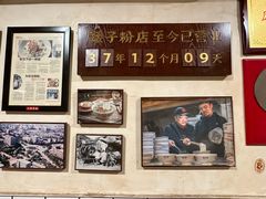 -矮子粉店1985·长沙米粉(湘春路店)