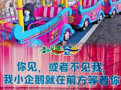 -小绿谷公园