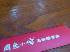 -周鱼小馆石锅酸菜鱼(活力汇店)